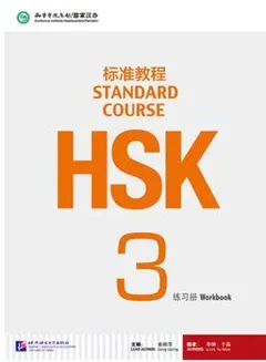 HSK Standard Course 3 SET - Textbook +Workbook (Chinese and English Edition)  3