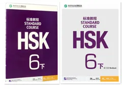 HSK Standard Course 6b SET - Textbook +Workbook (Chinese and English Edition) 1