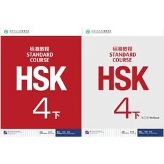 SHK Standard Course 4b SET - Textbook +Workbook (Chinese and English Edition) 1