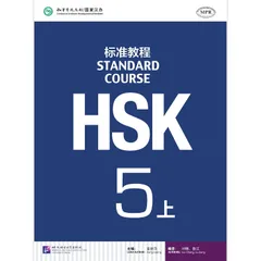 Podcast - HSK Standard Course 5a SET - Textbook +Workbook (Chinese and English Edition)  2