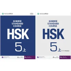 Podcast - HSK Standard Course 5a SET - Textbook +Workbook (Chinese and English Edition)  1