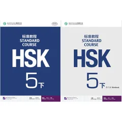 HSK Standard Course 5b SET - Textbook +Workbook (Chinese and English Edition)  1