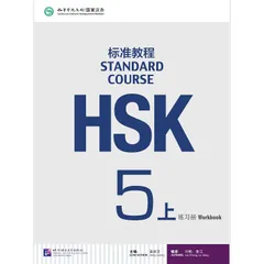 Podcast - HSK Standard Course 5a SET - Textbook +Workbook (Chinese and English Edition)  3