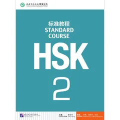 HSK Standard Course 2 SET - Textbook +Workbook (Chinese and English Edition) 2