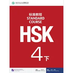 SHK Standard Course 4b SET - Textbook +Workbook (Chinese and English Edition) 2