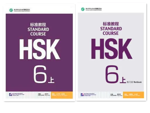 HSK Standard Course 6a SET - Textbook +Workbook (Chinese and English Edition) 